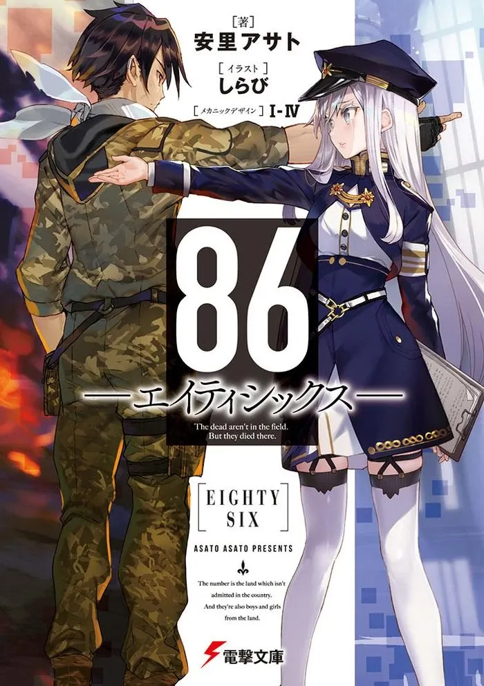 Cover of 86―EIGHTY-SIX