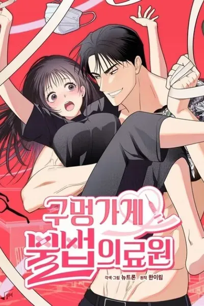 Cover of A Back-Alley Illegal Clinic