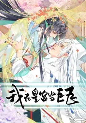 Cover of A Big Shot In The Imperial Palace (Colored)