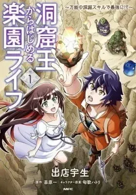 Cover of A Cave King's Road to Paradise: Climbing to the Top with My Almighty Mining Skills!