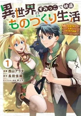 Cover of A Comfortable Crafting Life in the Corner of Another World: The Workshop Given by the Goddess Was a Bit Too Overpowered