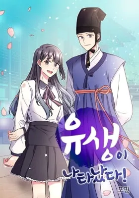 Cover of A Confucian Scholar Has Appeared!