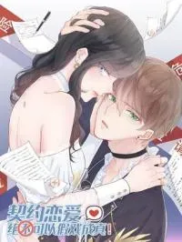 Cover of A Contractual Love Can Never Come True