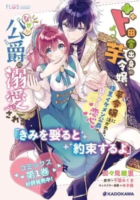 Cover of A Country-Bumpkin Young Lady Somehow Ends Up Doted On by a Duke