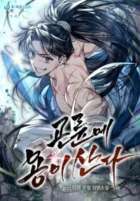 Cover of A Dragon Lives in Kunlun