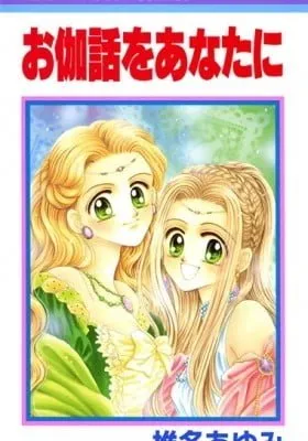 Cover of A Fairy Tale For You
