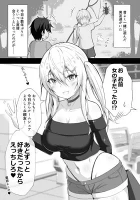 Cover of A female friend with a strangely close relationship with an otaku.
