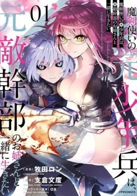 Cover of A Former Child Soldier Who Uses a Magic Sword Wants to Live With a Lady of Former Enemy Executive