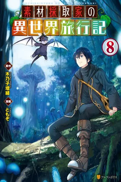 Cover of A Gatherer's Adventure in Isekai