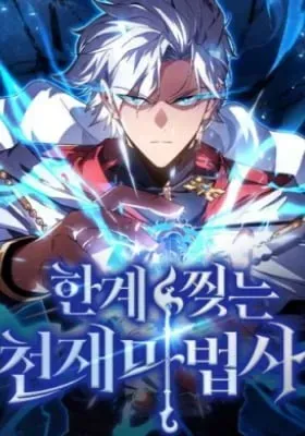 Cover of A Genius Wizard Who Breaks Boundaries