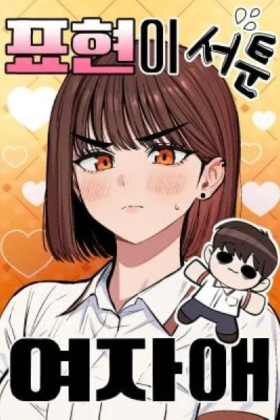 Cover of A Girl Clumsy With Her Words