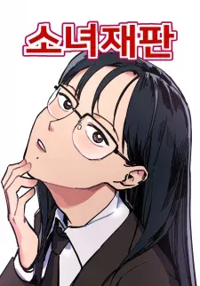 Cover of A Girl's Trial