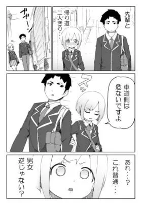 Cover of A Girl Who Unconsciously Acts Boyish