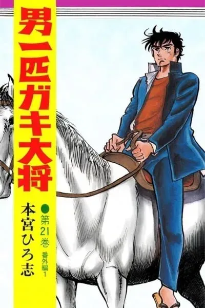 Cover of A Great Man, the Leader of the Pack