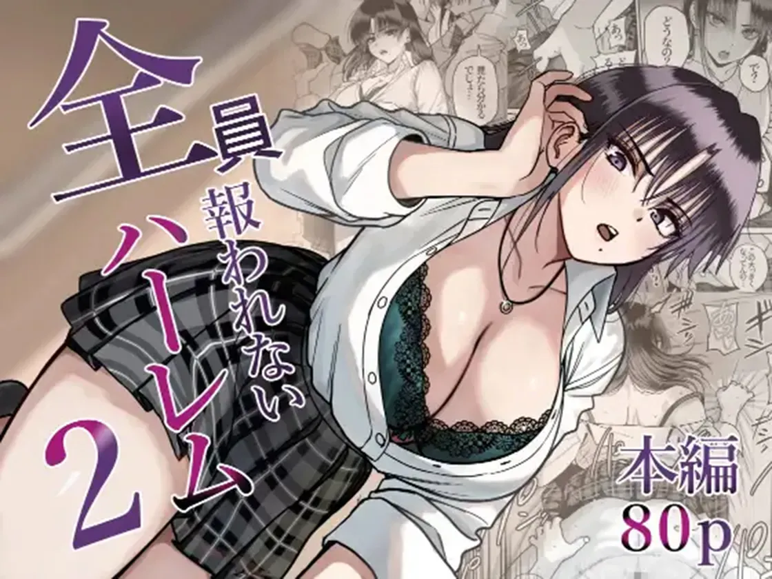 Cover of A Harem Where No One Is Reciprocated