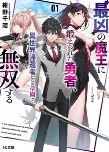 Cover of A Hero trained by the most evil demon king is unrivaled in the academy of returnees from another world