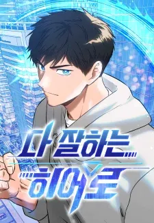 Cover of A Hero Who Does Everything Perfectly