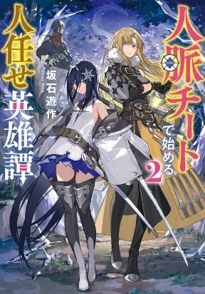 Cover of A Heroic Tale About Starting With a Personal Relations Cheat(Ability) and Letting Others Do the Job