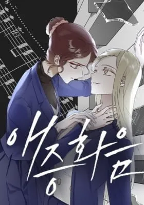 Cover of A Love-Hate Chord