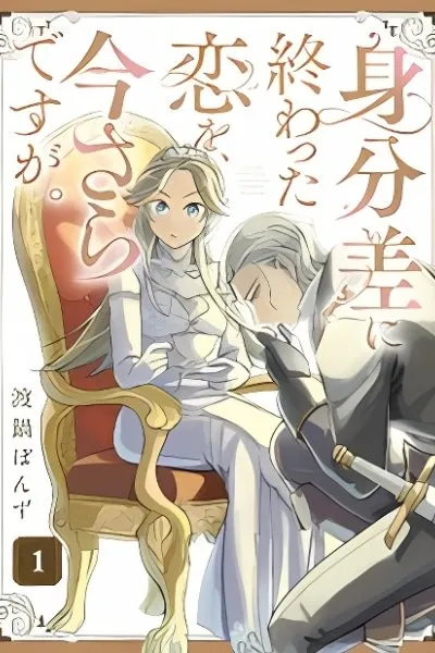 Cover of A Love That Never Bloomed Because of Our Difference in Status... Though It's Too Late Now