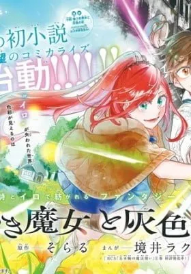 Cover of A Lying Witch and the Gray Rainbow
