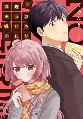 Cover of A Man and a Woman Who Hate Obligatory Chocolates (Serialized)