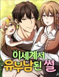 A Married Man in Another World's Story