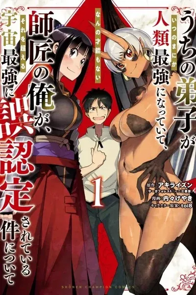 Cover of A Master with No Talent