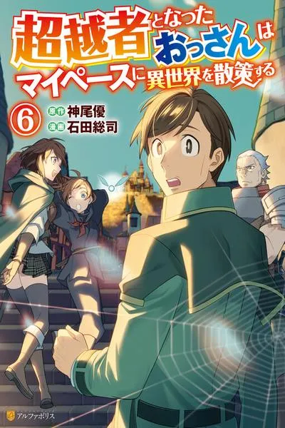 Cover of A Middle-aged Guy Turned Transcendent Explores a Different World at His Own Pace
