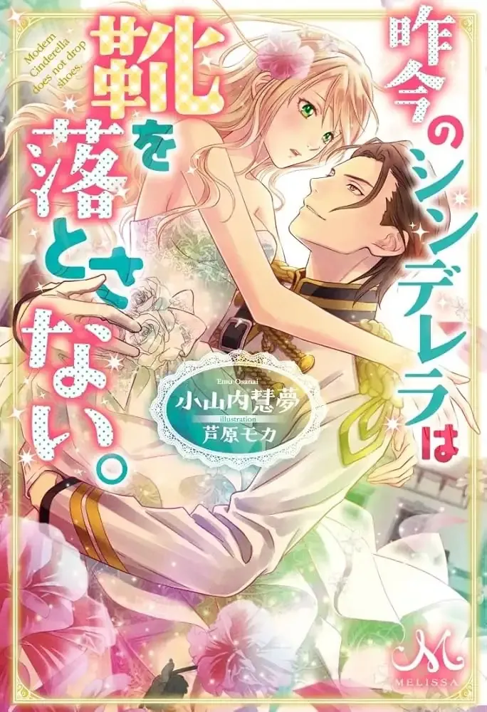 Cover of A Modern Cinderella Doesn't Drop Her Slipper
