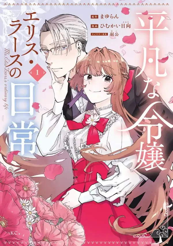 Cover of A Noble Lady’s Ordinary Days