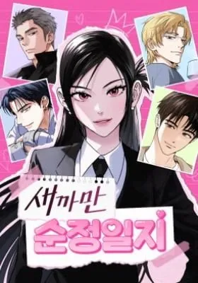 Cover of A Pitch-Black Pure Love Diary