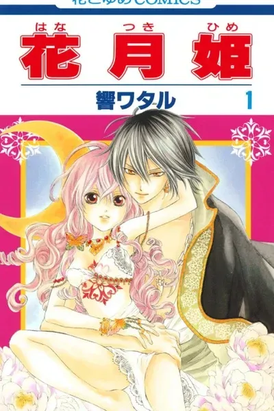Cover of A Princess with a Flower