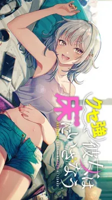 Cover of A Quirky Girl Is Inviting Me to Bed