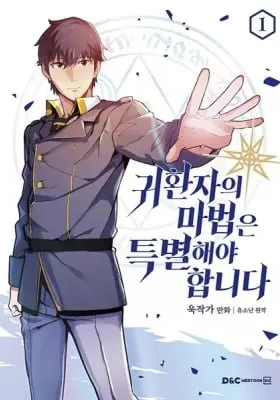 Cover of A Returner's Magic Should Be Special