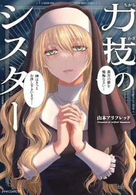 Cover of A Sister Who Solves Problems With Brute Force