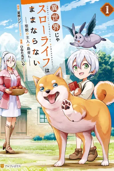 Cover of A Slow Life in Another World Isn’t So Easy: The Holy Beast’s Master Grew Up on an Island