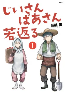 Cover of A Story About a Grandpa and Grandma Who Returned Back to Their Youth