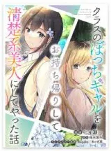 Cover of A Story Of Taking Home A Lonely Gal From My Class And Turning Her Into An Elegant Beauty
