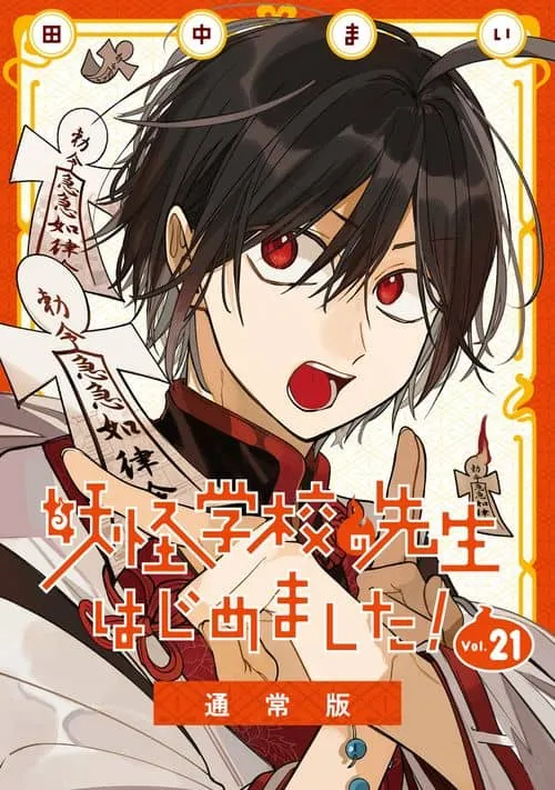 Cover of A Terrified Teacher at Ghoul School!