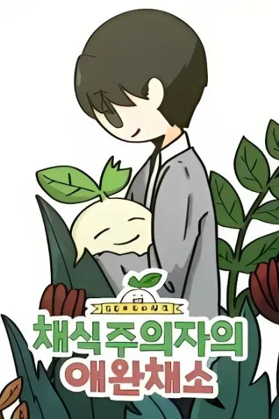 Cover of A Vegetarian's Pet Vegetable