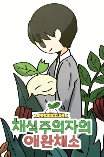 Cover of A Vegetarian's Pet Vegetable