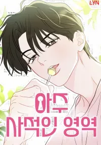 Cover of A Very Private Area