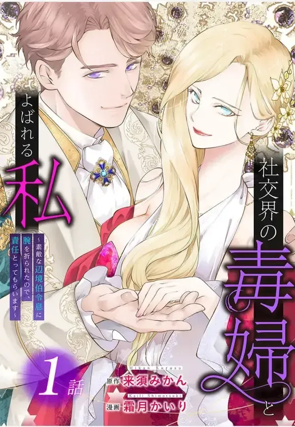Cover of A villainous woman in high society the price will be paid soon
