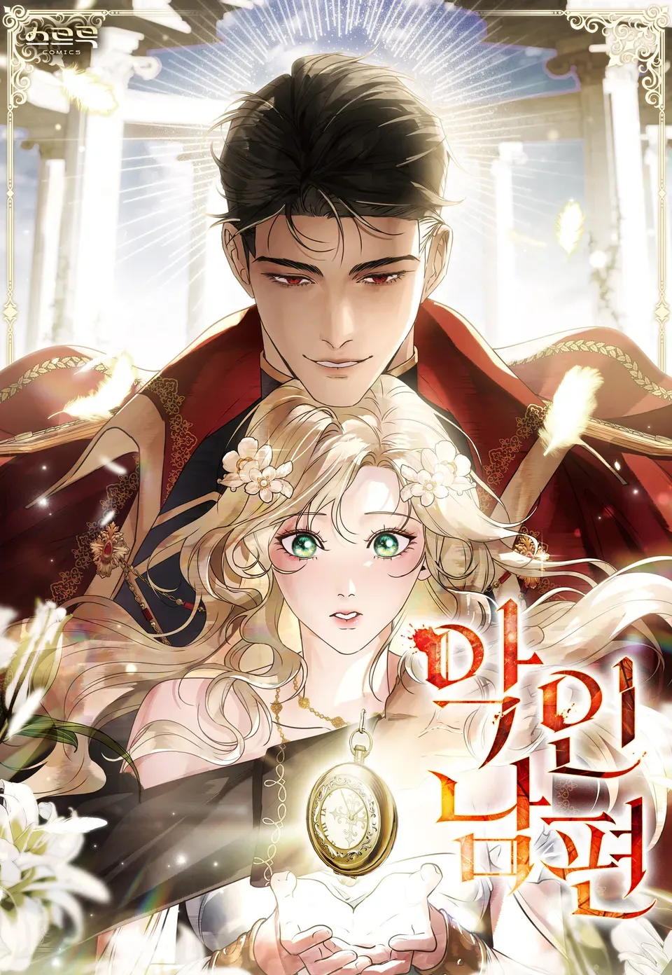 A Wicked Husband
