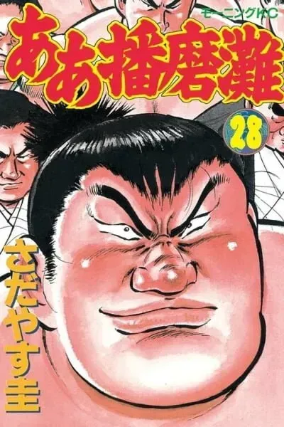 Cover of Aah Harimanada