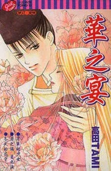 Cover of Abe Seimei Koikatari