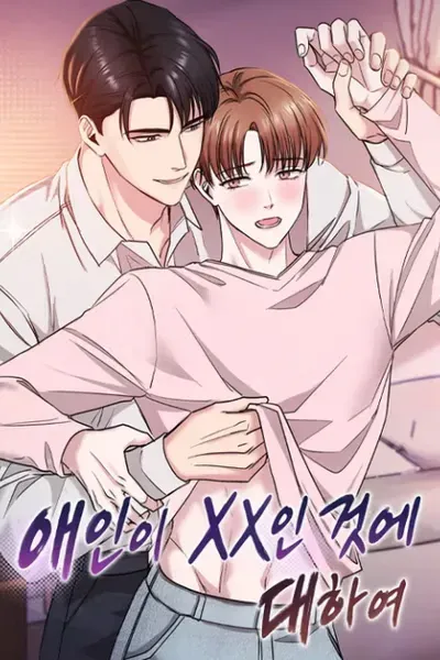 Cover of About Having a Lover Who Is XX