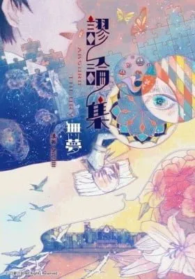 Cover of Absurd Theory (Colored)