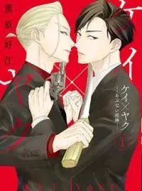 Cover of Abunai Aibou